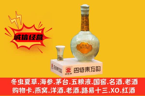 咸阳市上门回收四特酒价格