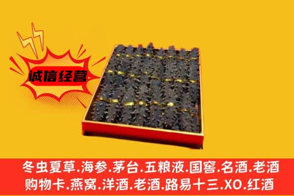 咸阳市回收海参