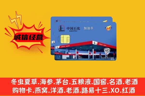 咸阳市回收加油卡