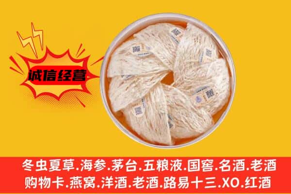 咸阳市回收燕窝