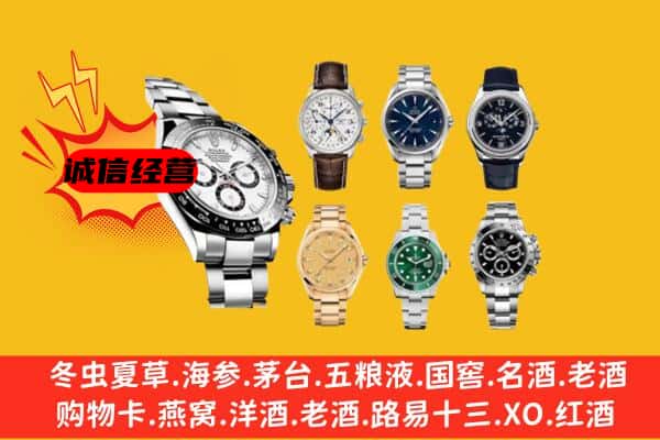 咸阳市回收名表